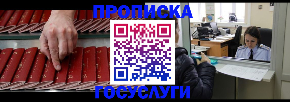 временная регистрация недорого в Реутове