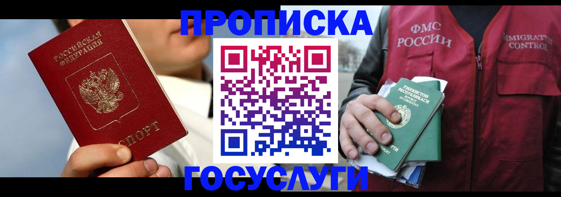 временная регистрация в Реутове