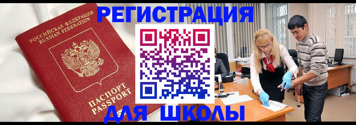 временная регистрация адрес в Реутове